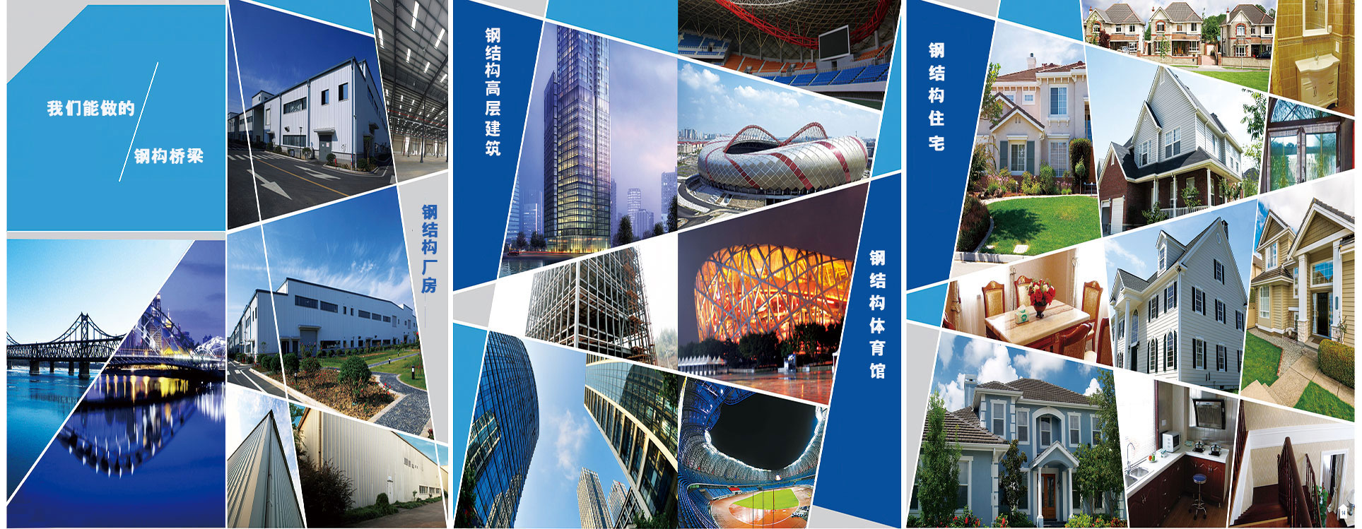 钢结构建筑工程